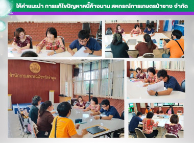 โครงการแก้ไขปัญหาหนี้ค้าง และให้ความรู้แก่สมาชิก ... พารามิเตอร์รูปภาพ 5